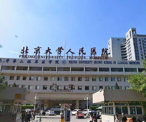 北京大學(xué)人民醫(yī)院