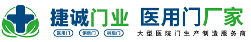 醫(yī)用門(mén),醫(yī)院專(zhuān)用門(mén),醫(yī)用門(mén)廠(chǎng)家,醫(yī)用門(mén)生產(chǎn)廠(chǎng)家